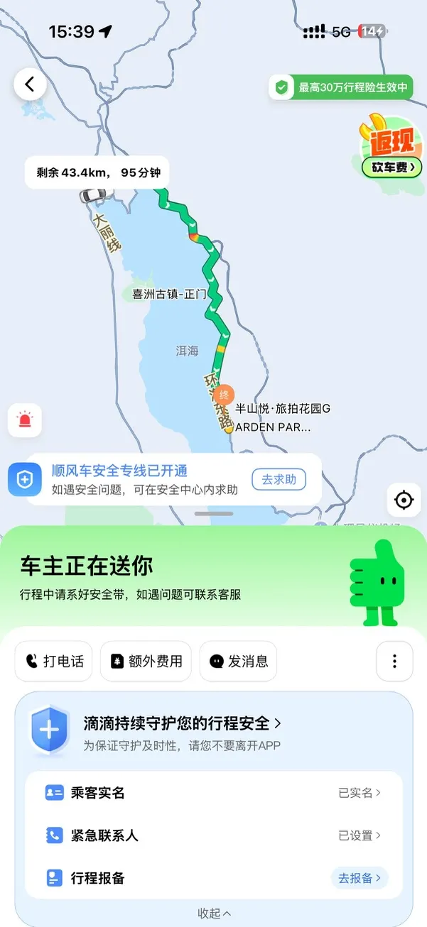 哈哈,机智的打了顺风车,没想到有人接单,全程只花了我60块钱。